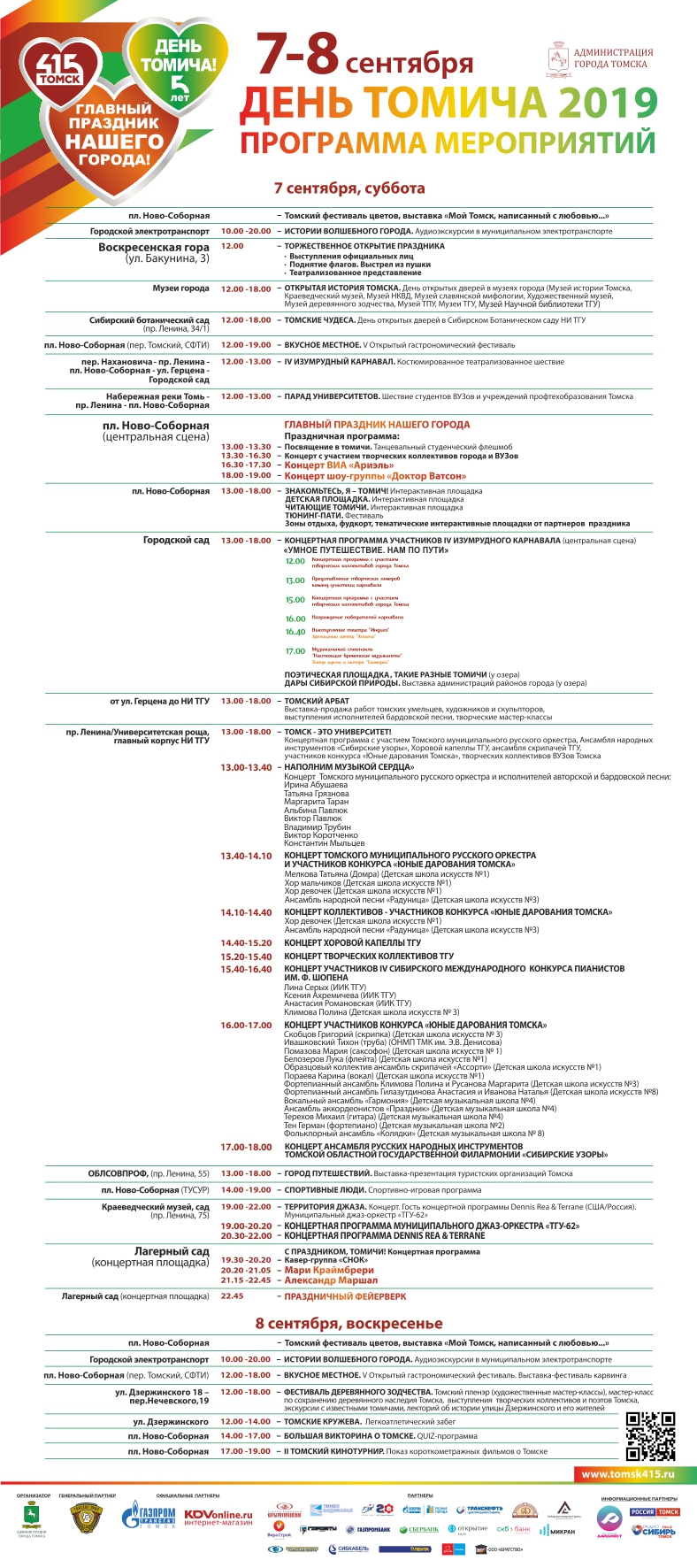 Программа томск. День города 2019 Томск. День томича афиша. Томск день томича. День города Томск мероприятия.